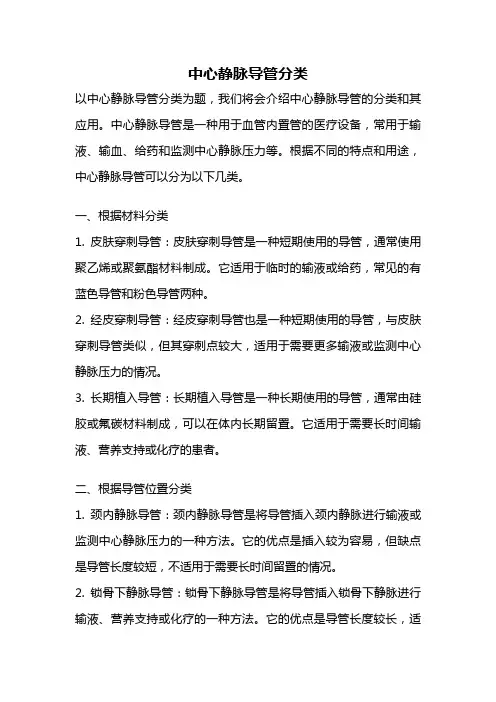 中心静脉导管分类