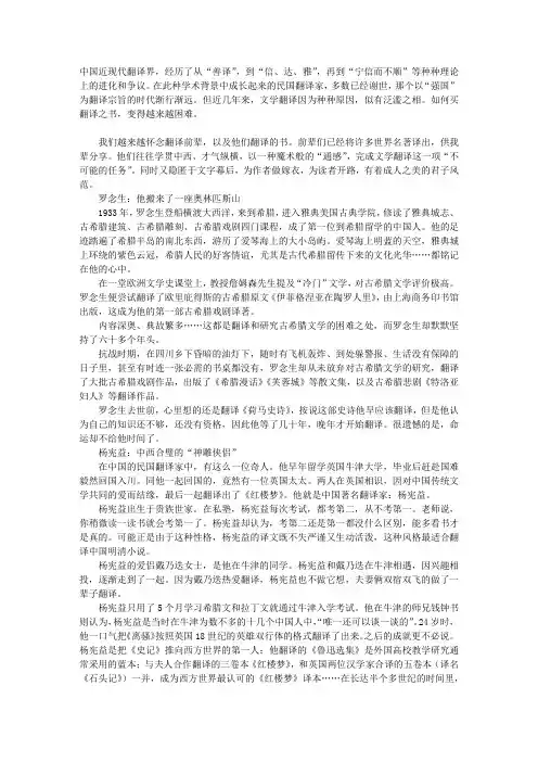 那些渐行渐远的民国翻译大家