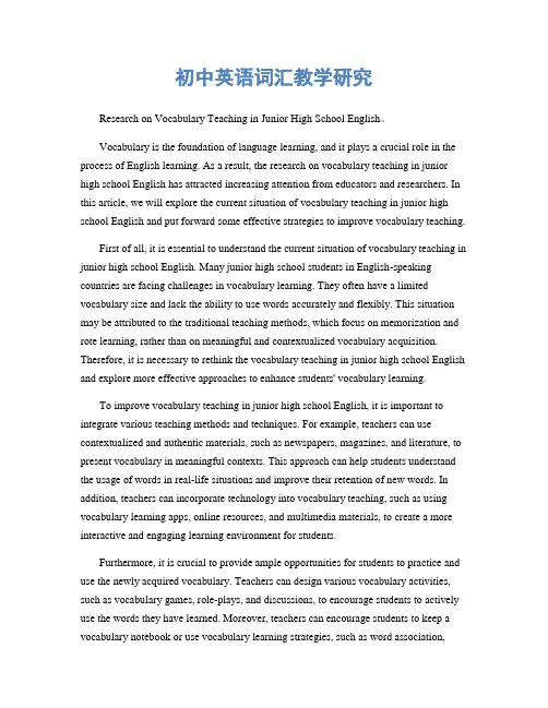 初中英语词汇教学研究