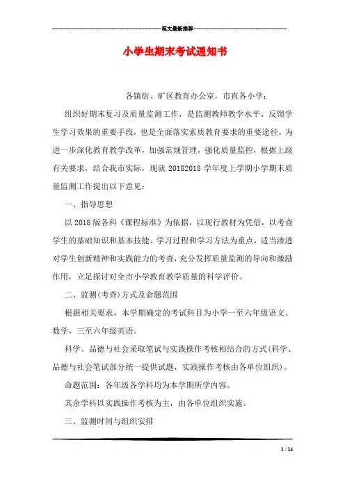 小学生期末考试通知书