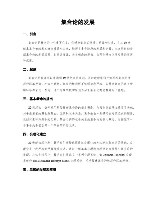 集合论的发展
