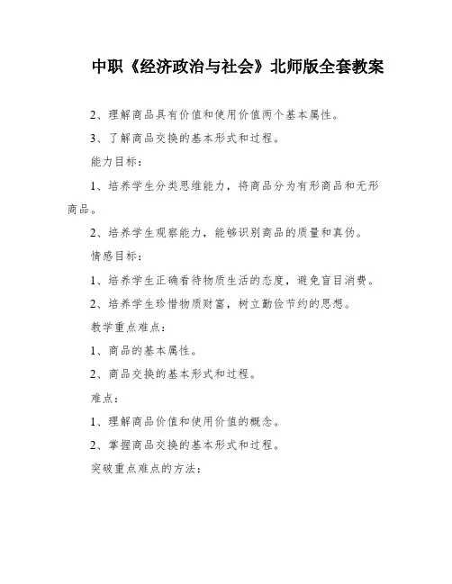 中职《经济政治与社会》北师版全套教案
