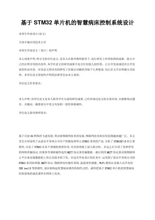 基于STM32单片机的智慧病床控制系统设计