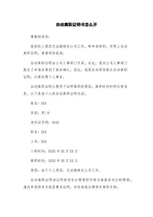 自动离职证明书怎么开