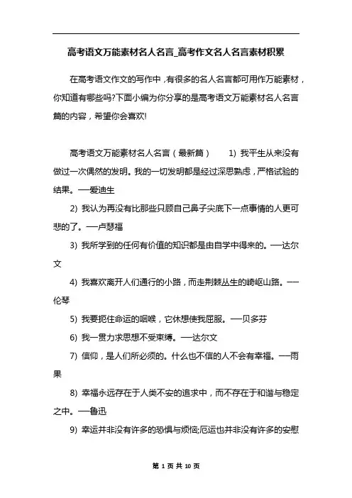 高考语文万能素材名人名言_高考作文名人名言素材积累