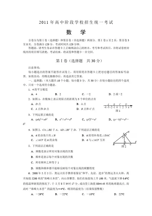 2011年中考数学试题含答案