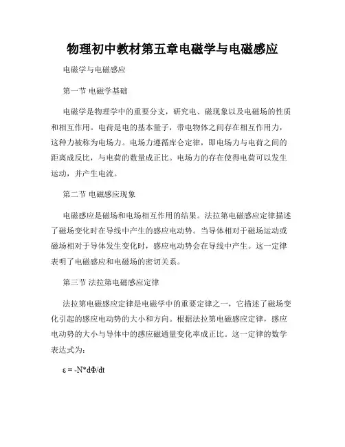 物理初中教材第五章电磁学与电磁感应