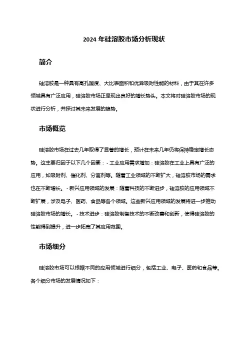 2024年硅溶胶市场分析现状