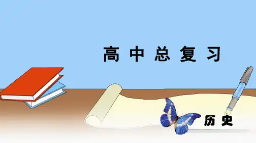 高考历史考向5 中国的关税与个人所得税制度