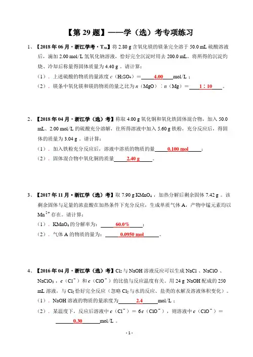 【第29题专项练习】-【含答案】