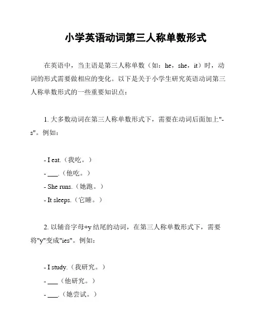 小学英语动词第三人称单数形式