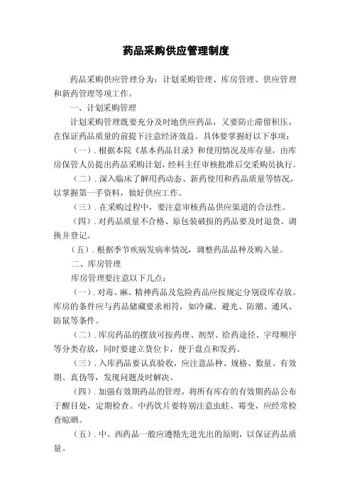 乡镇卫生院药品管理制度