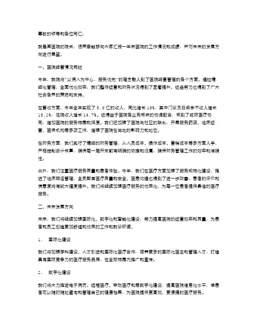 医院院长述职报告范本