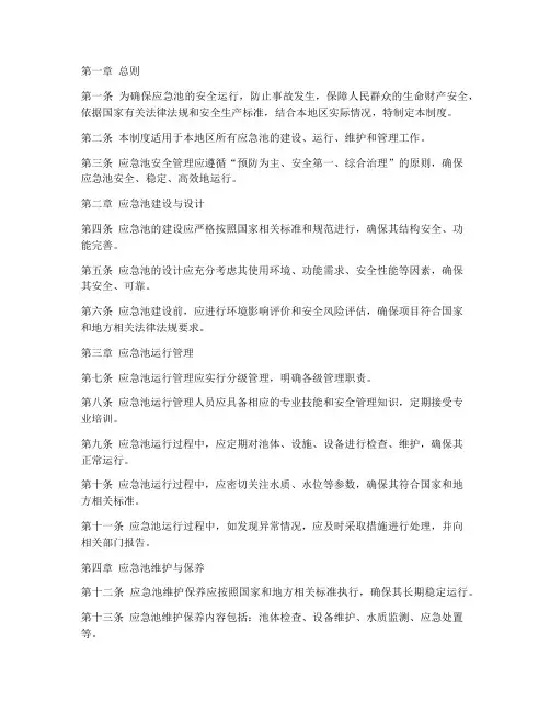 应急池安全管理制度