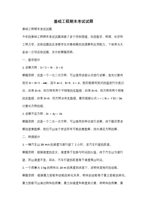 基础工程期末考试试题
