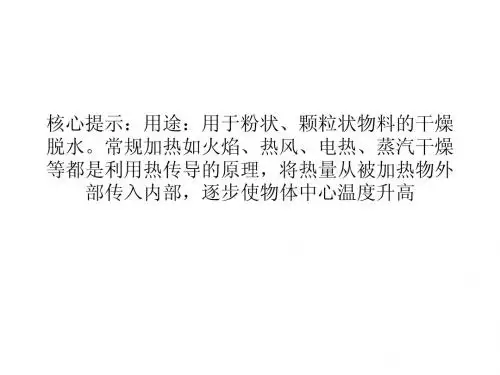 微波粉状干燥杀菌原理与应用