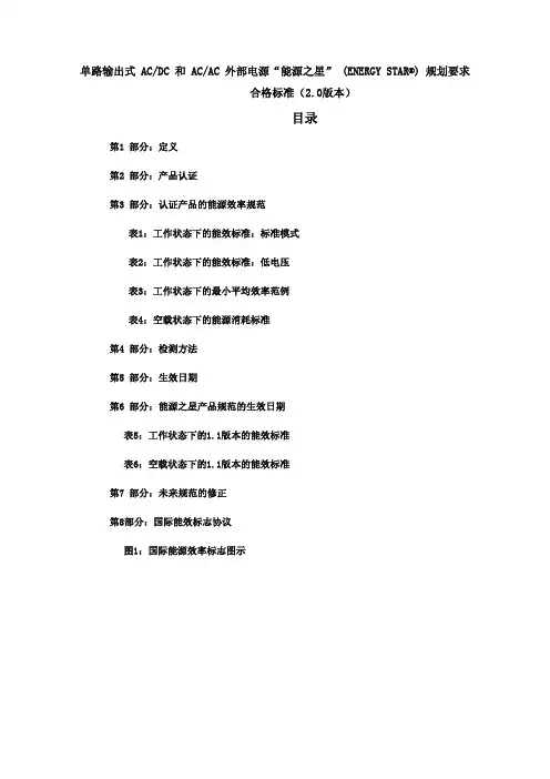 能源之星2.0版(中文版)