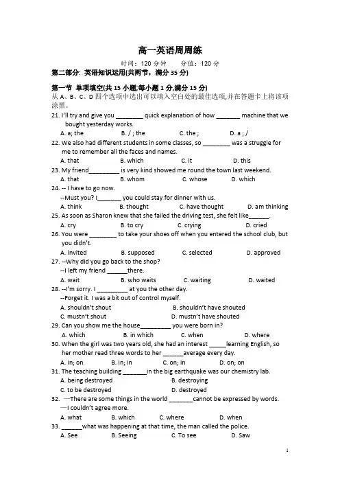 高一英语周周练