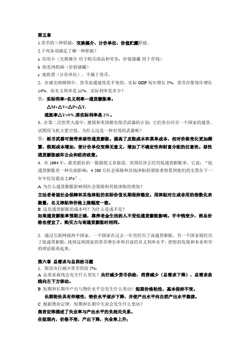 宏观经济学资料
