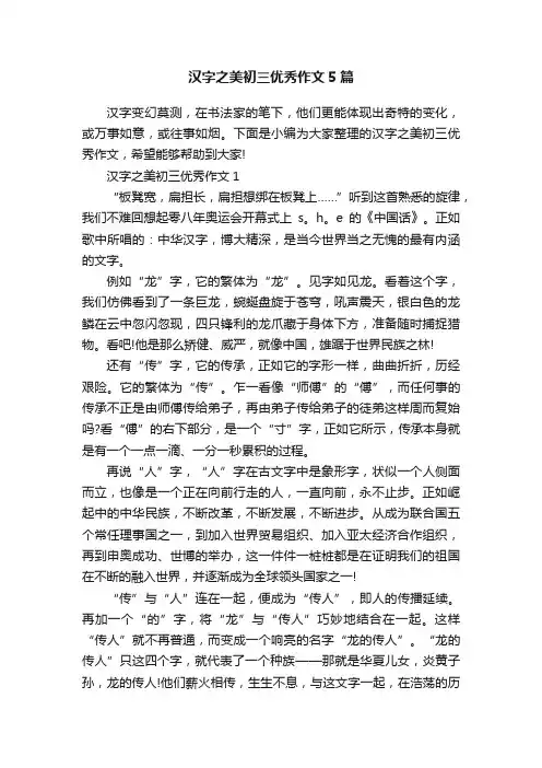 汉字之美初三优秀作文5篇