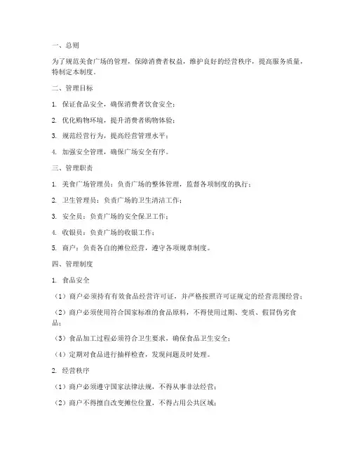 美食广场的日常管理制度