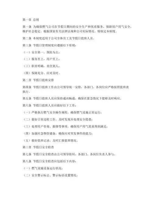 燃气公司节假日管理制度