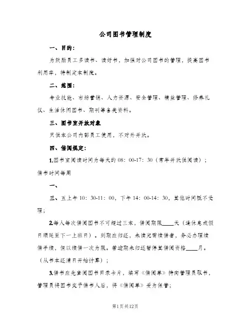 公司图书管理制度（5篇）