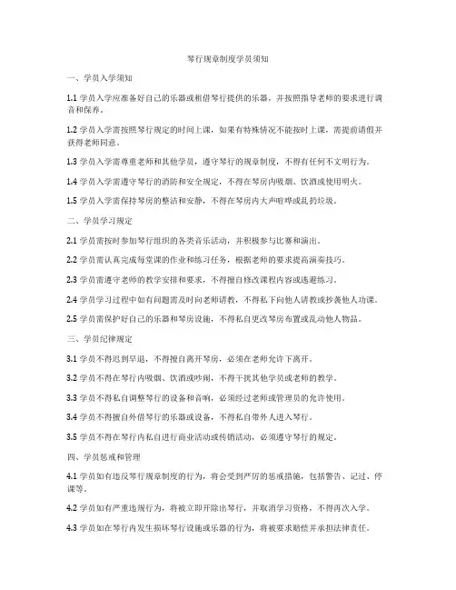 琴行规章制度学员须知