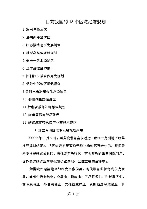 目前我国的13个区域经济规划