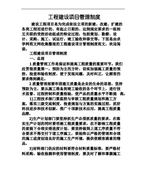 工程建设项目管理制度