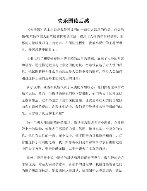 失乐园读后感