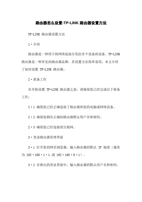 路由器怎么设置-TP-LINK 路由器设置方法