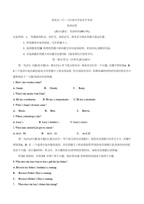 2017四川南充中考英语试题含答案
