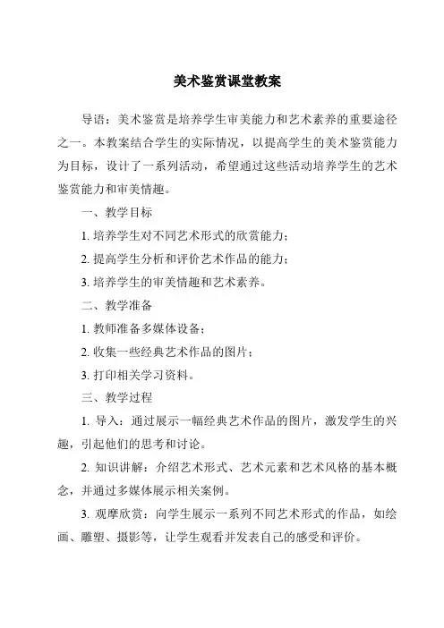 美术鉴赏课堂教案