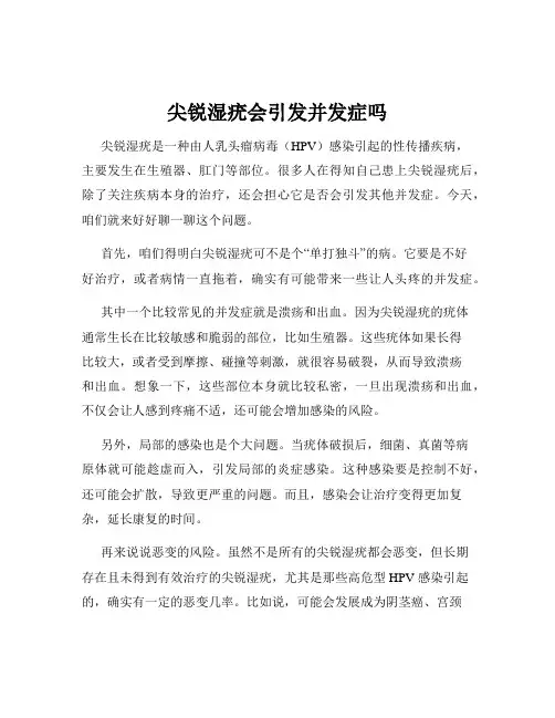 尖锐湿疣会引发并发症吗