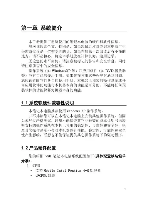 联想昭阳 V90 笔记本电脑 说明书