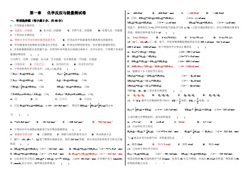 选修四化学第一章测试卷及参考答案