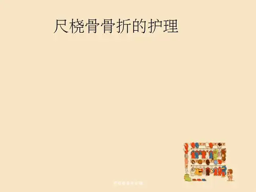 尺桡骨骨折护理
