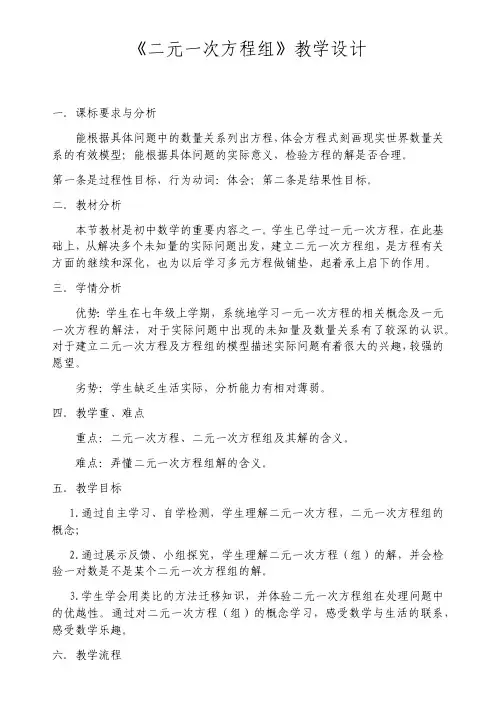 二元一次方程组教案(教学设计)