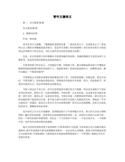 青年文摘美文