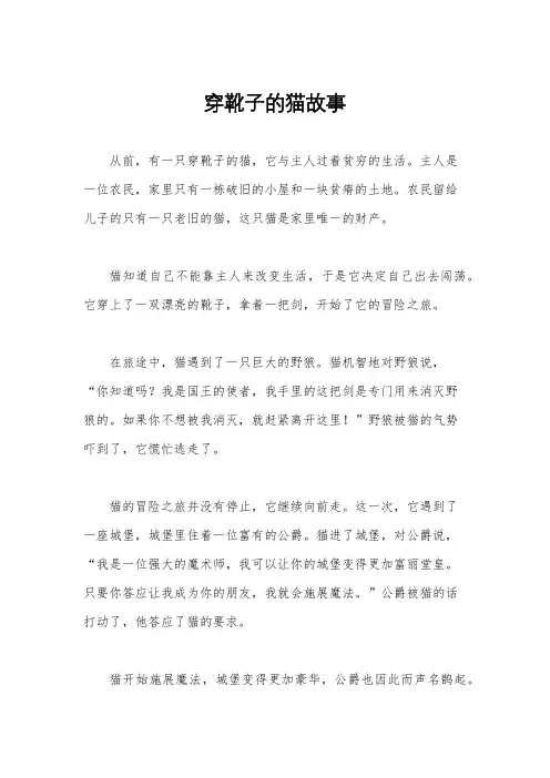 穿靴子的猫故事