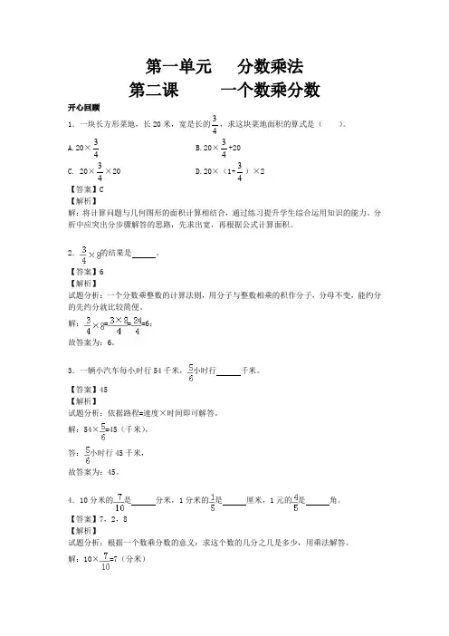 六年级上册数学试题第一单元第2课 一个数乘分数人教新课标(含答案)