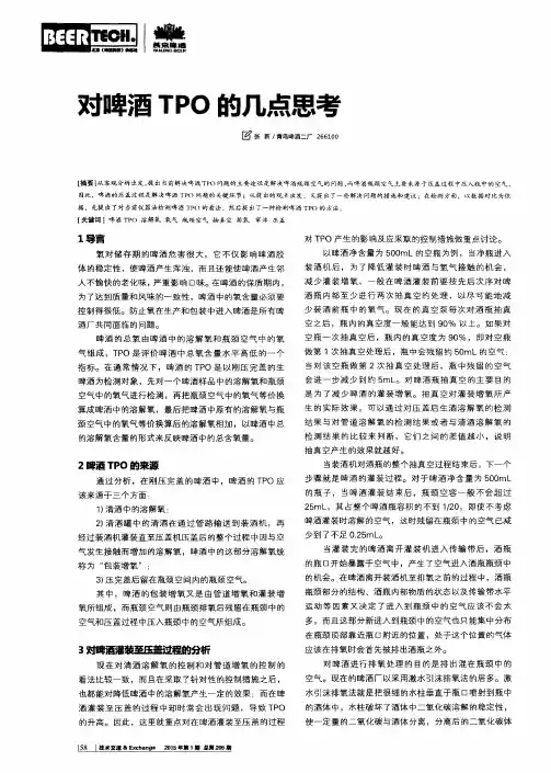 对啤酒TPO的几点思考