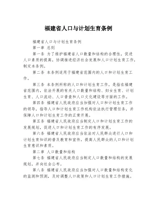 福建省人口与计划生育条例