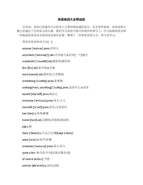 英语单词大全带读音