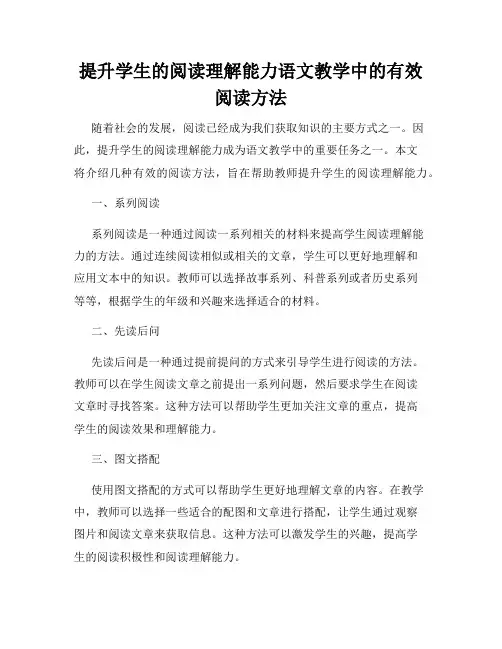 提升学生的阅读理解能力语文教学中的有效阅读方法