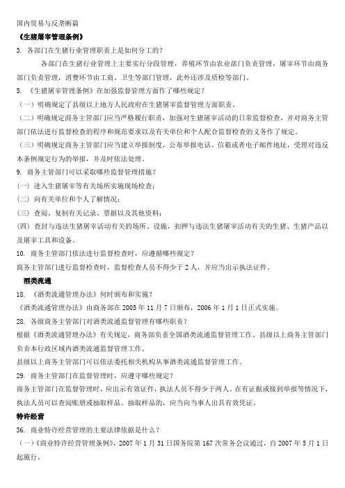 商务执法法律依据