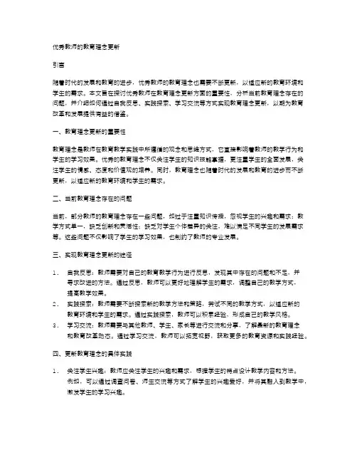 优秀教师的教育理念更新