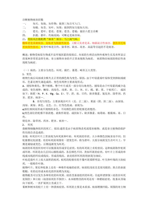 诊断植物病症-顺口溜