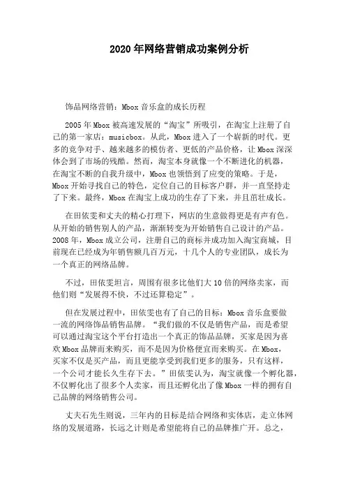 2020年网络营销成功案例分析